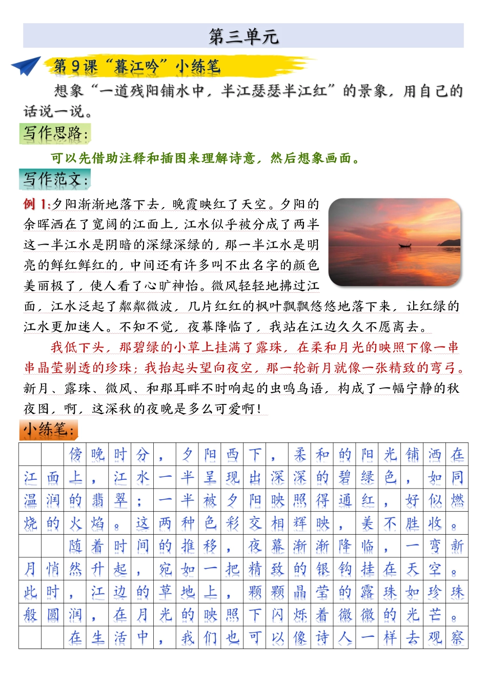 四年级上册语文课后小练笔-答案完整版(小敏老师整理）.pdf