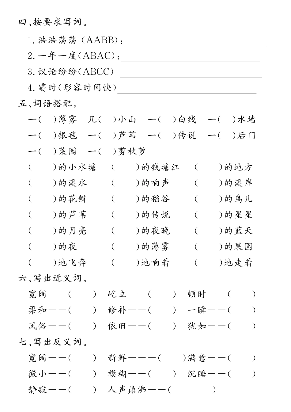 四年级语文上册第一单元核心考点专练(1).pdf