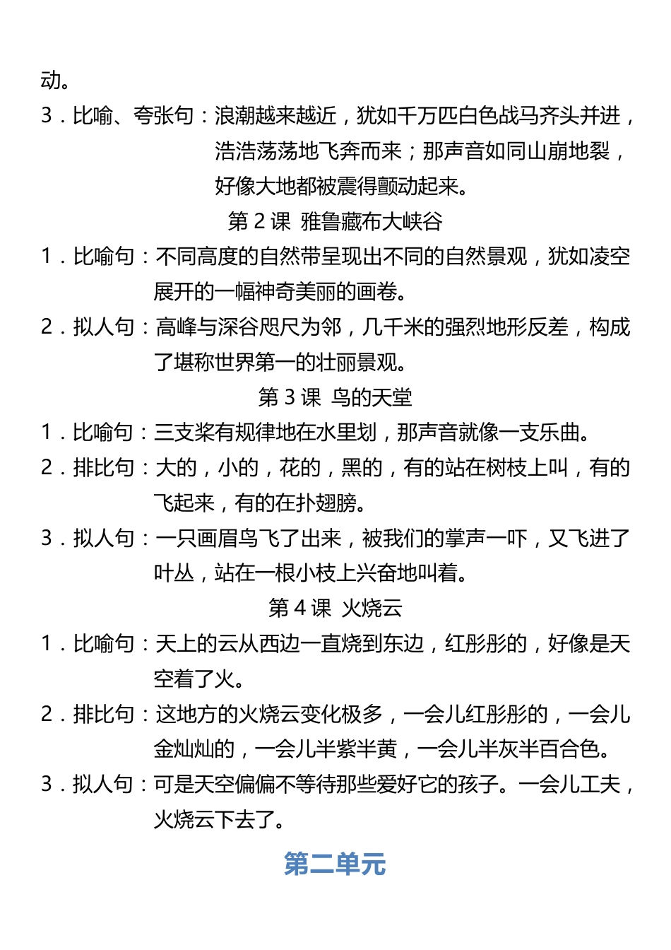 4年级语文上册词语归类积累 课文佳句汇总(1).pdf