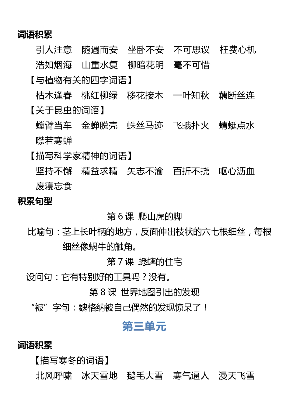 4年级语文上册词语归类积累 课文佳句汇总(1).pdf