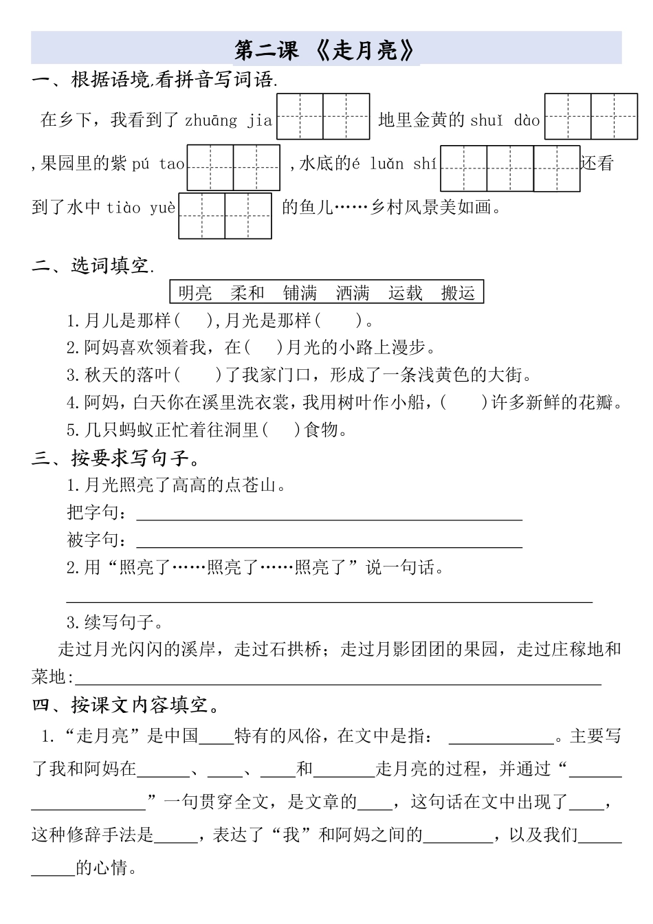四年级上册语文全册一课一练(小敏老师整理）.pdf