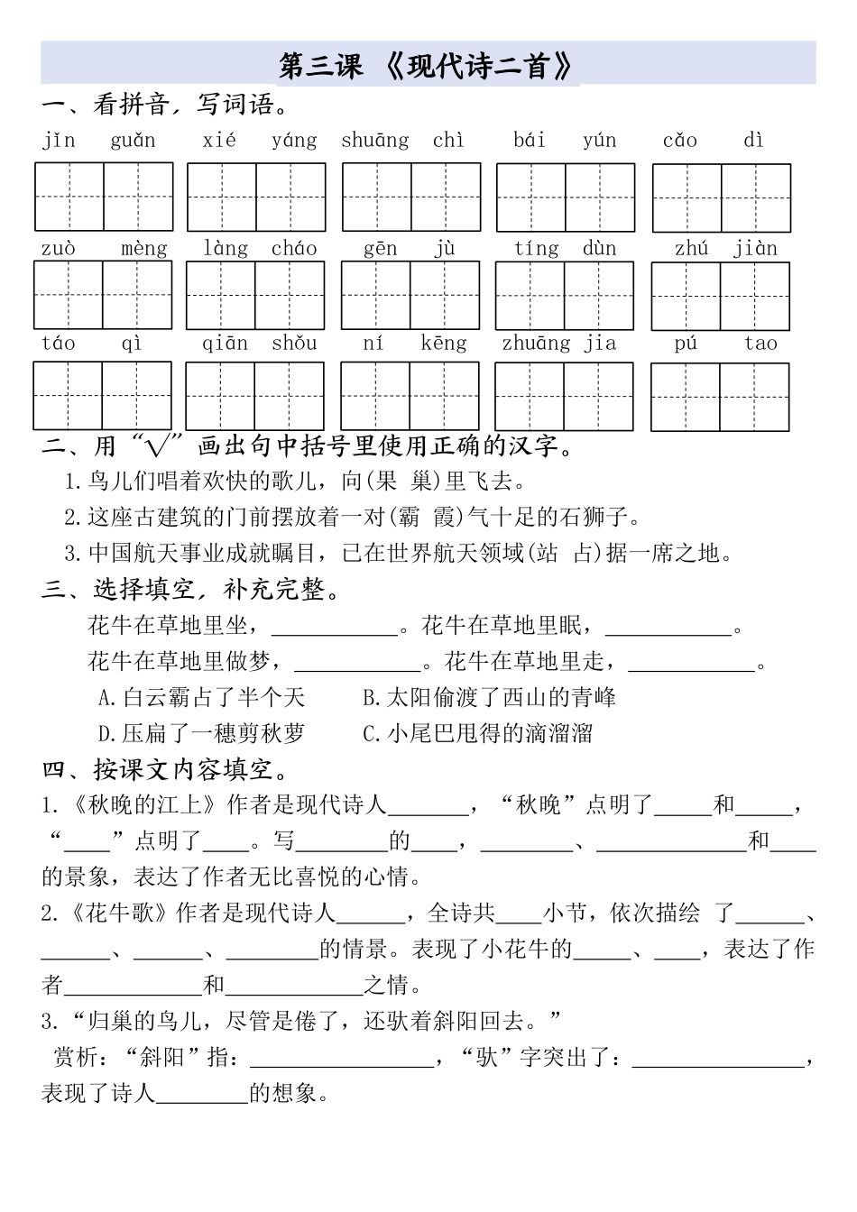 四年级上册语文全册一课一练(小敏老师整理）.pdf