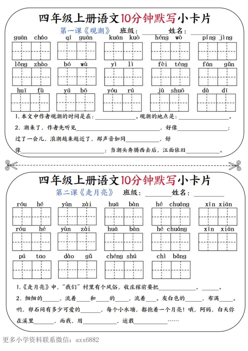 四年级上册语文10分钟默写小卡片_纯图版(1).pdf