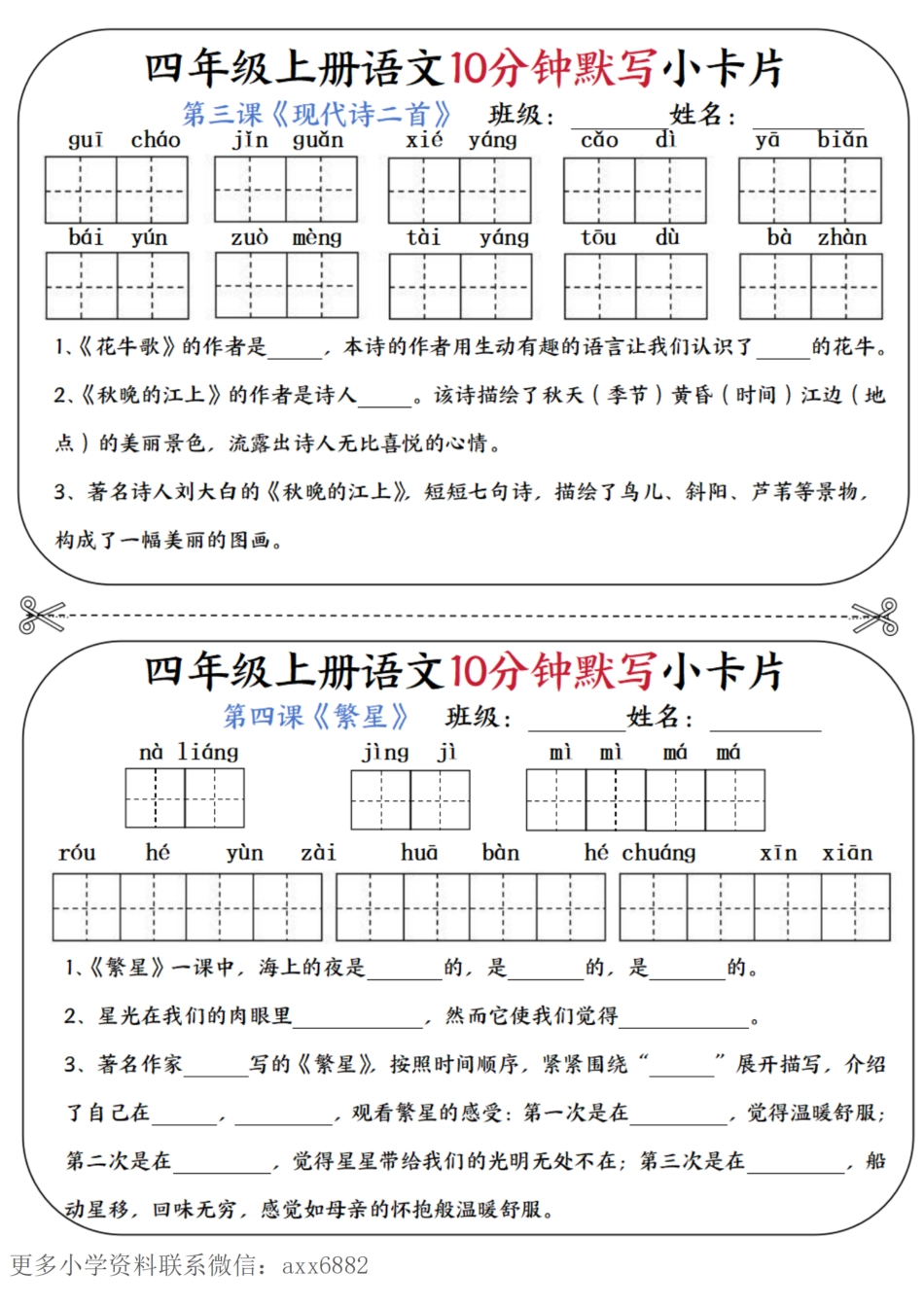 四年级上册语文10分钟默写小卡片_纯图版(1).pdf
