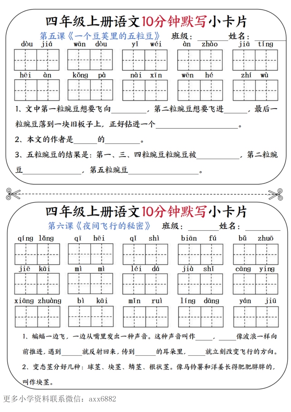 四年级上册语文10分钟默写小卡片_纯图版(1).pdf
