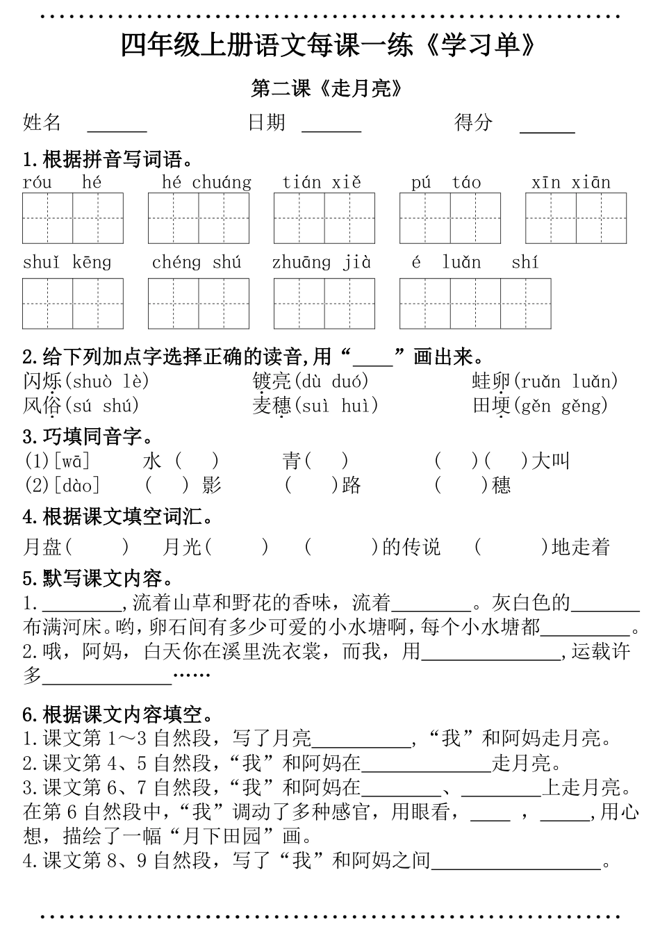 四年级语文每课一练（学习单）(1).pdf