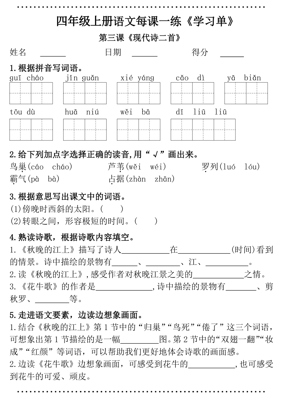 四年级语文每课一练（学习单）(1).pdf
