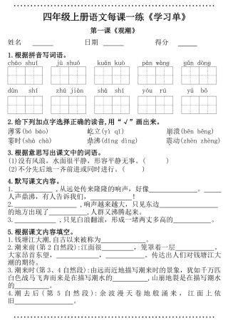 四年级语文每课一练（学习单）(1).pdf