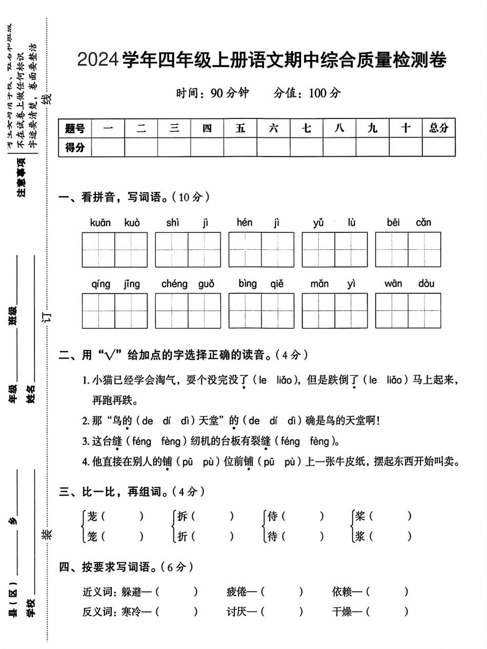 四年级上册语文期中测试卷(1).pdf
