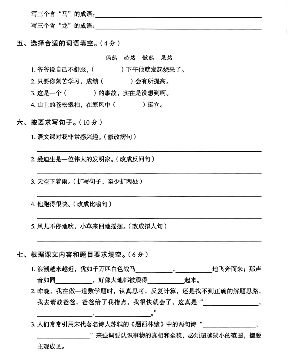 四年级上册语文期中测试卷(1).pdf