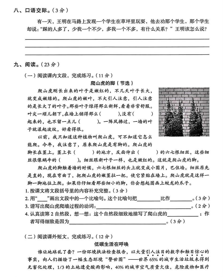 四年级上册语文期中测试卷(1).pdf