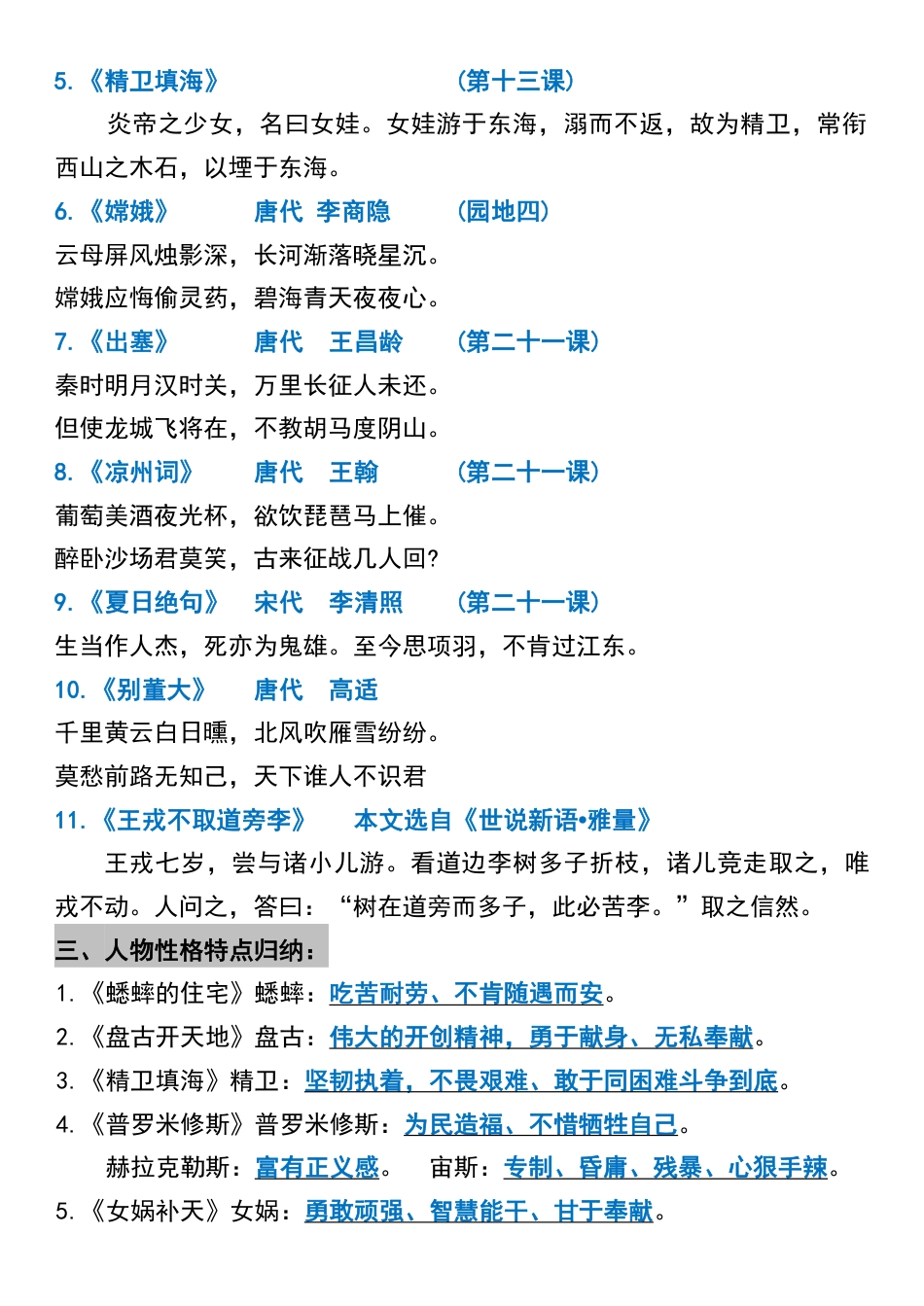 四年级上册语文期末复习重点考点归类整理.pdf