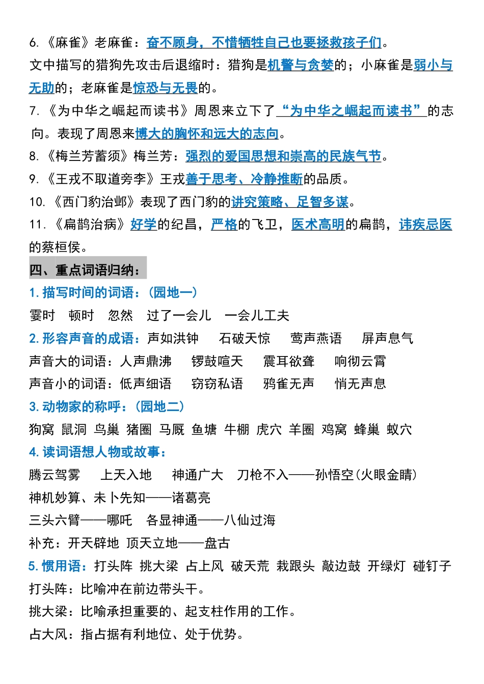 四年级上册语文期末复习重点考点归类整理.pdf