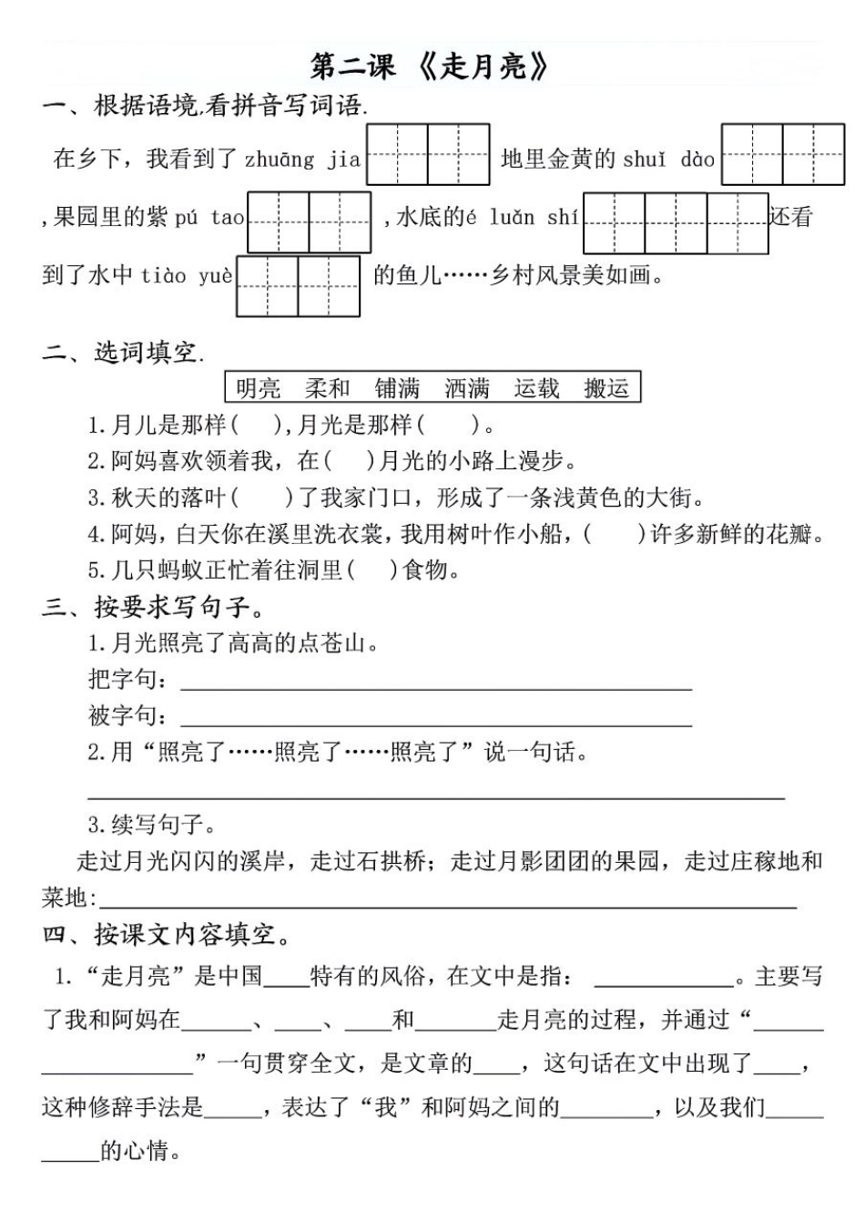 四年级上册语文全册一课一练_20241024_111328(1).pdf