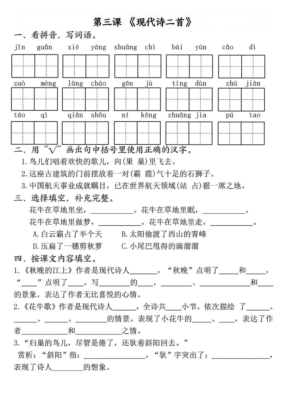 四年级上册语文全册一课一练_20241024_111328(1).pdf