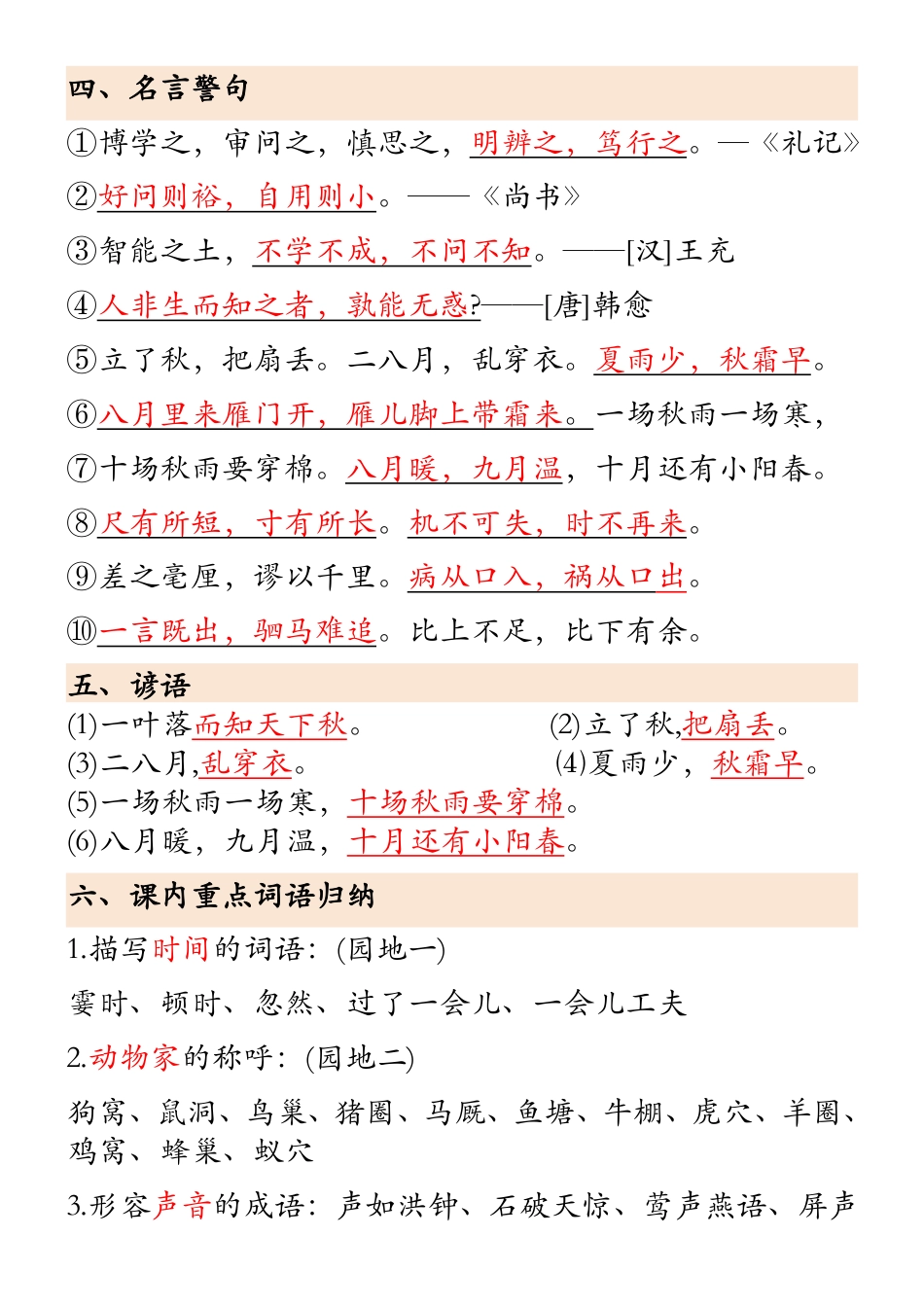 四年级上册语文高频考点汇总.pdf
