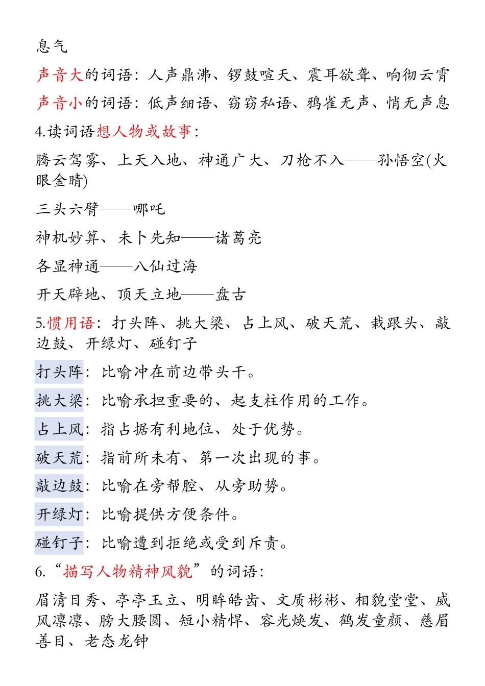 四年级上册语文高频考点汇总.pdf