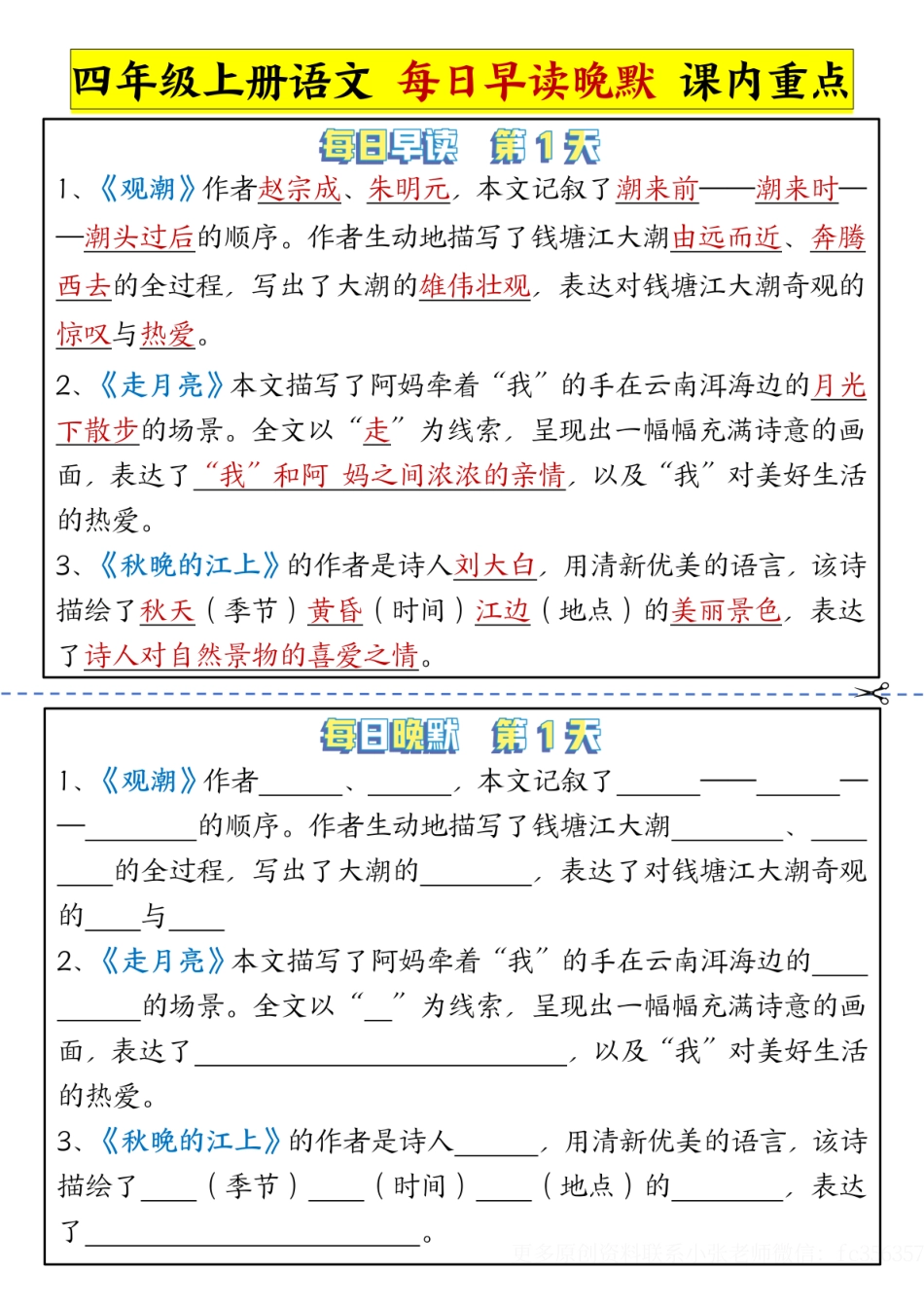 四年级上册语文 每日早读晚默 课内重点11页.pdf