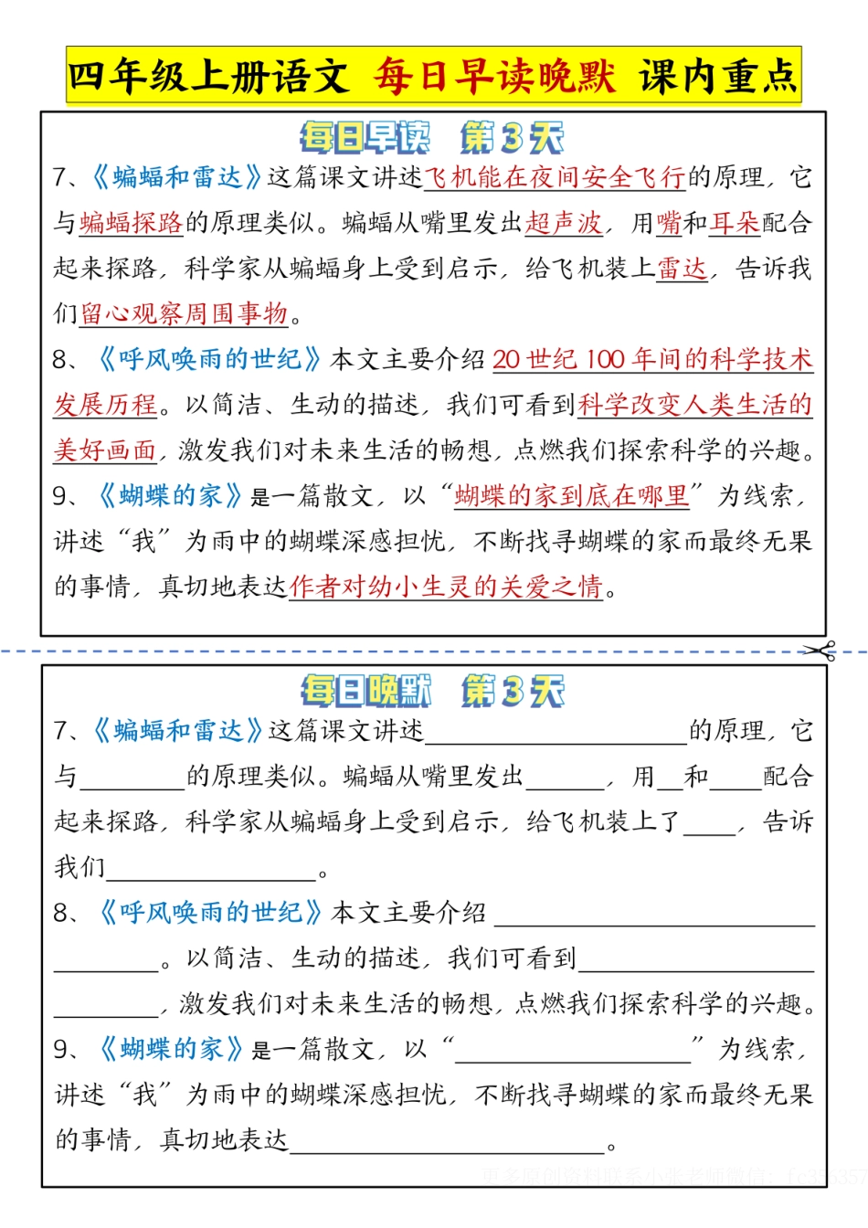四年级上册语文 每日早读晚默 课内重点11页.pdf
