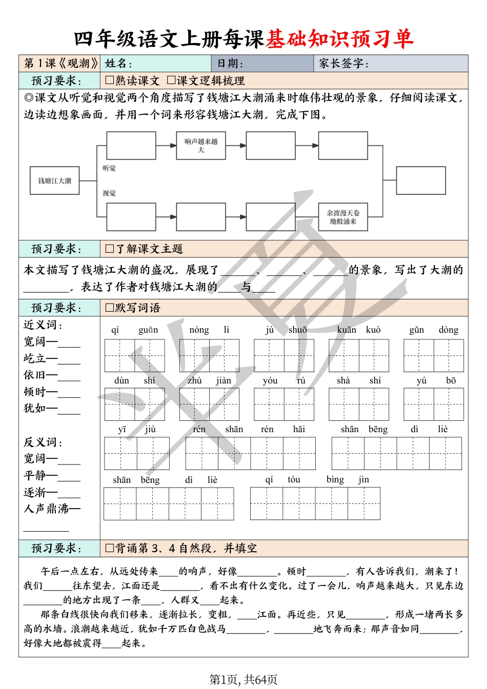 四（上）语文每课基础知识预习单（含答案64页）.pdf