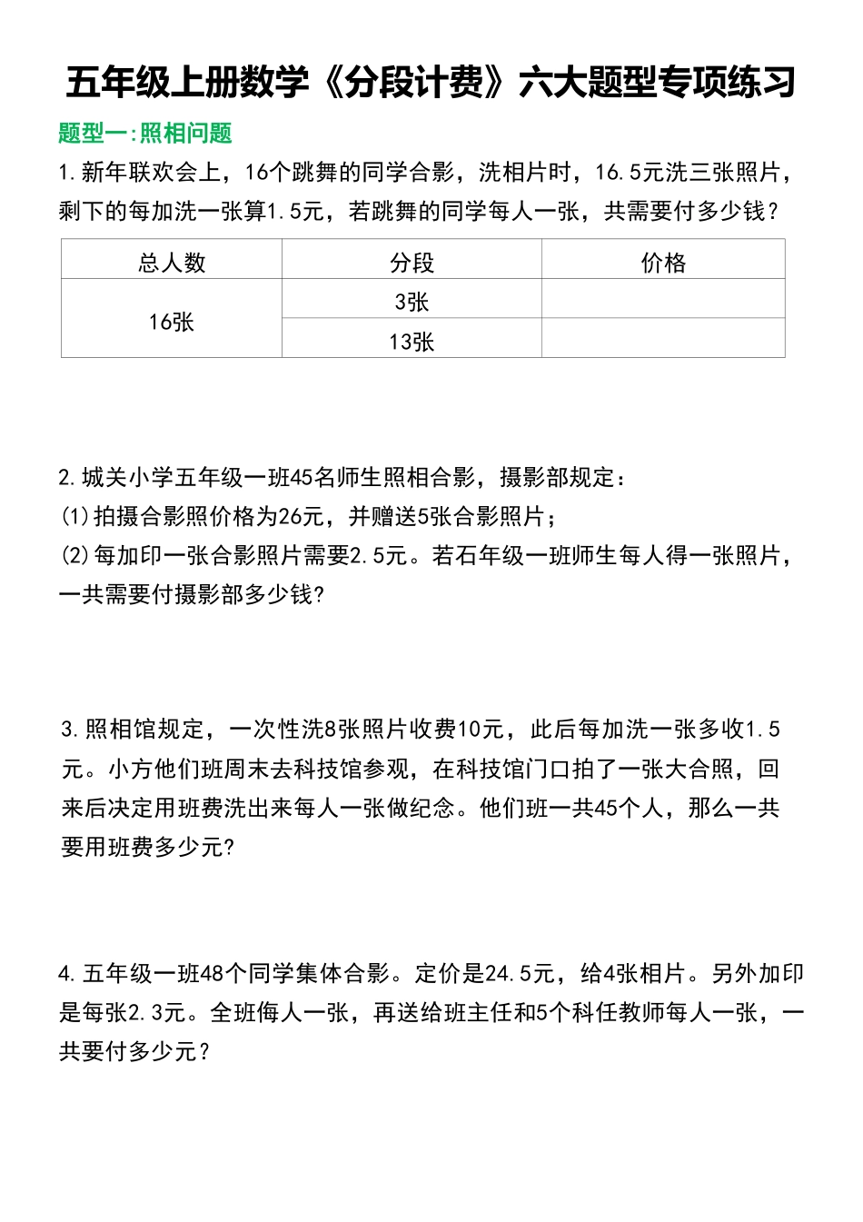 五年级上册数学《分段计费》六大题型专项练习(1).pdf