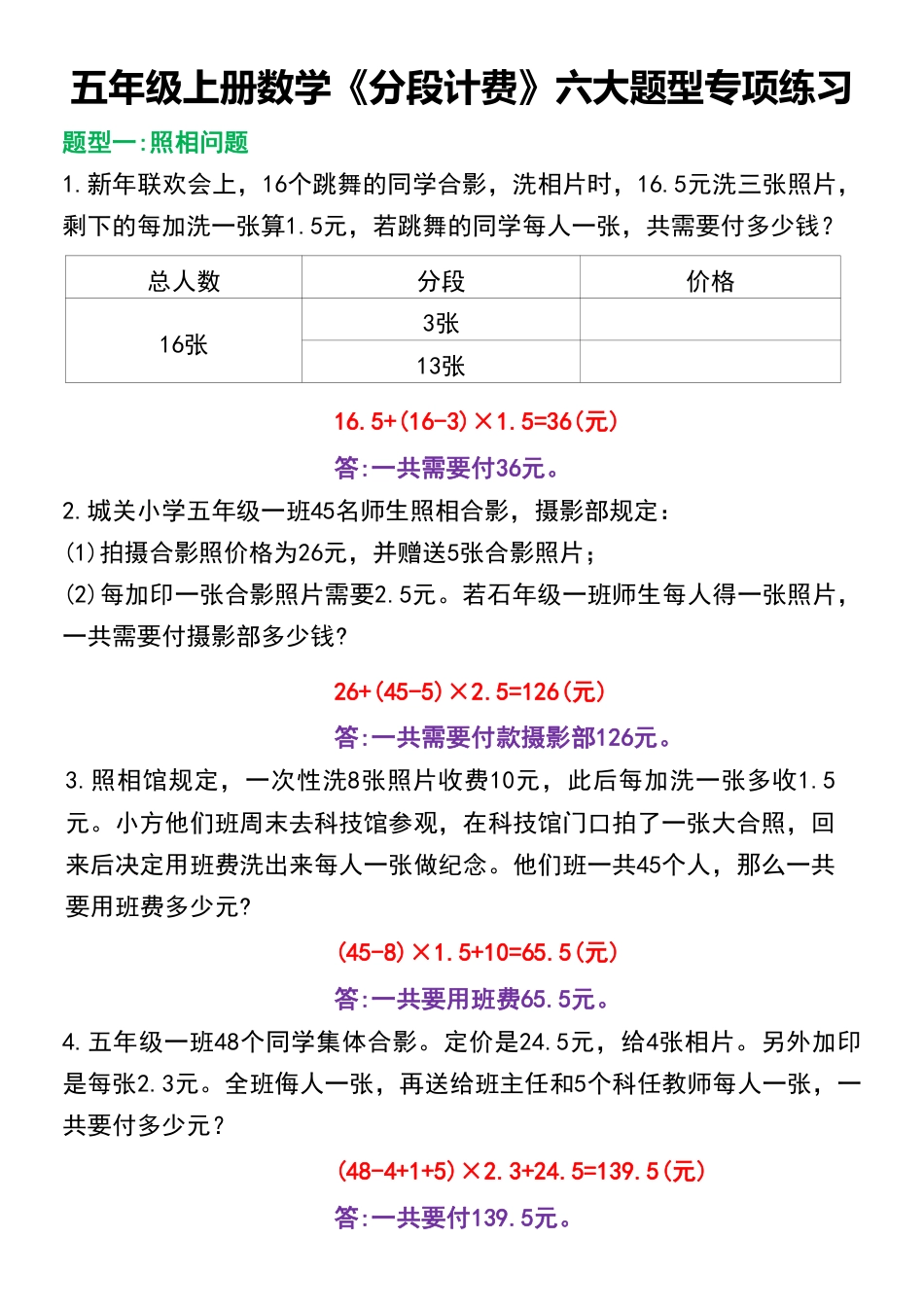 五年级上册数学《分段计费》六大题型专项练习(1).pdf