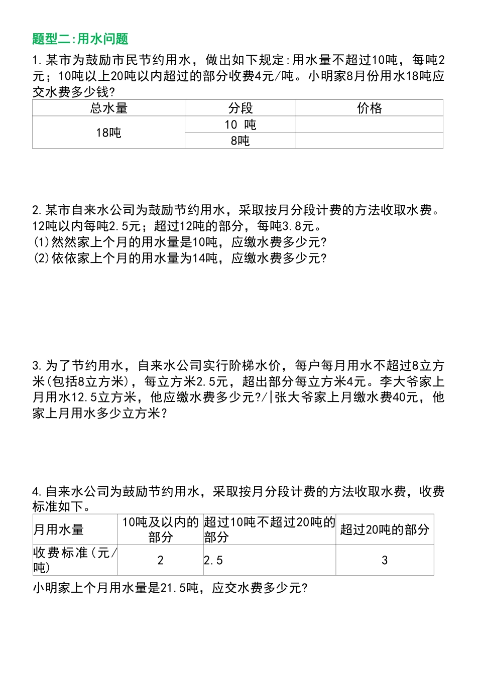 五年级上册数学《分段计费》六大题型专项练习(1).pdf