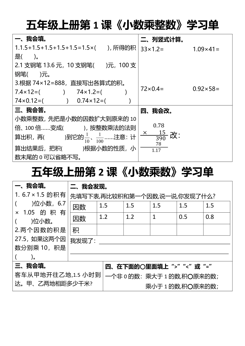 五年级上册数学学习单docx_20240904234124(1).pdf