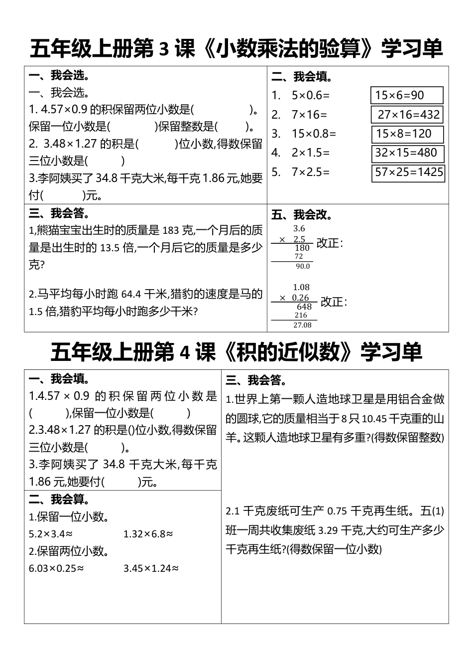 五年级上册数学学习单docx_20240904234124(1).pdf