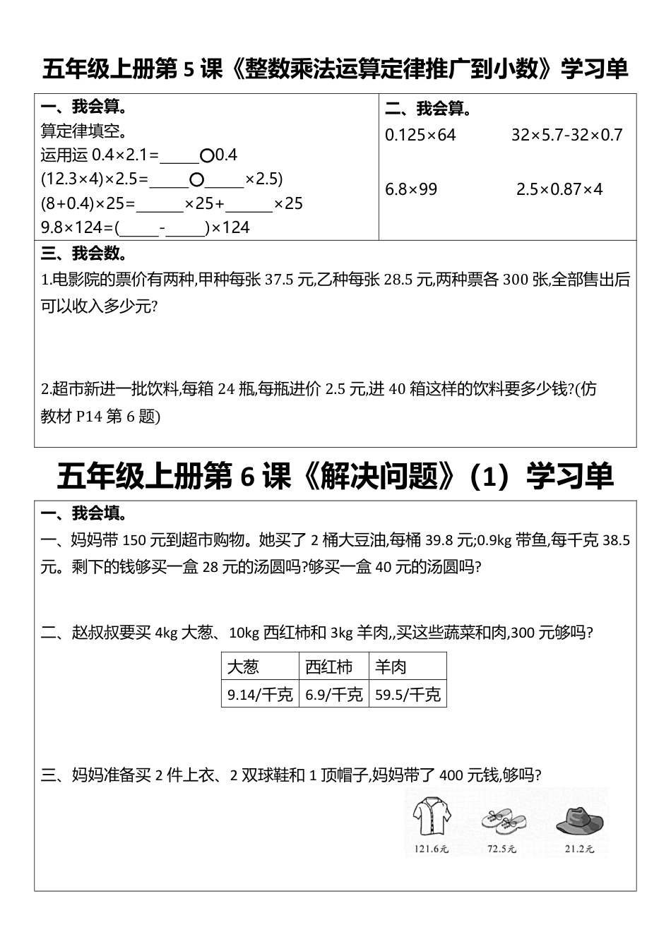 五年级上册数学学习单docx_20240904234124(1).pdf