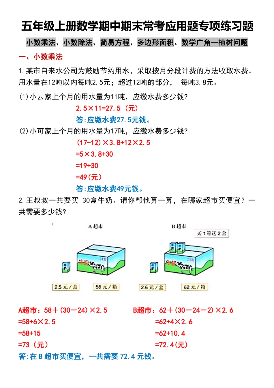 五年级上册数学期中期末常考应用题专项练习题.pdf