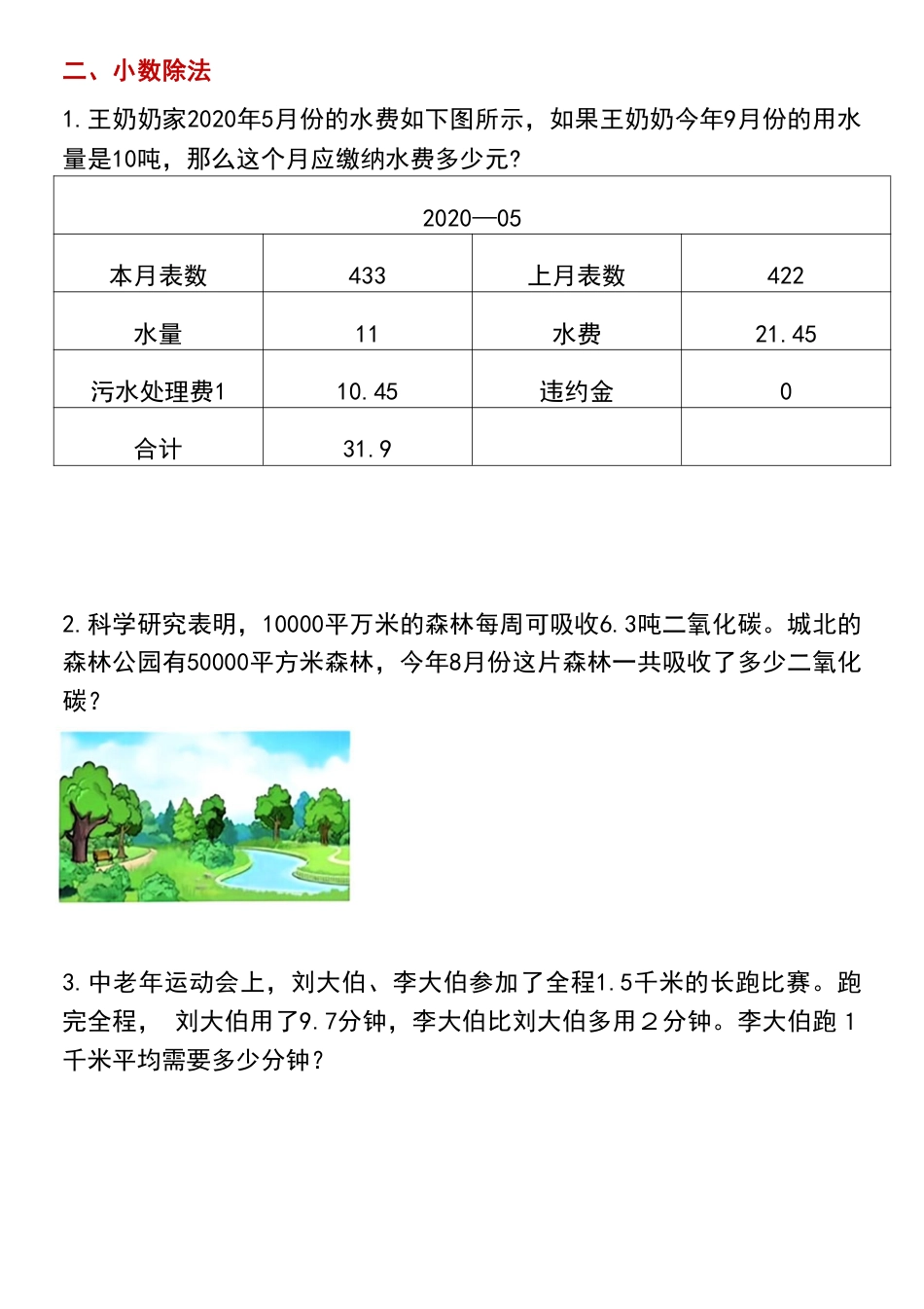 五年级上册数学期中期末常考应用题专项练习题.pdf