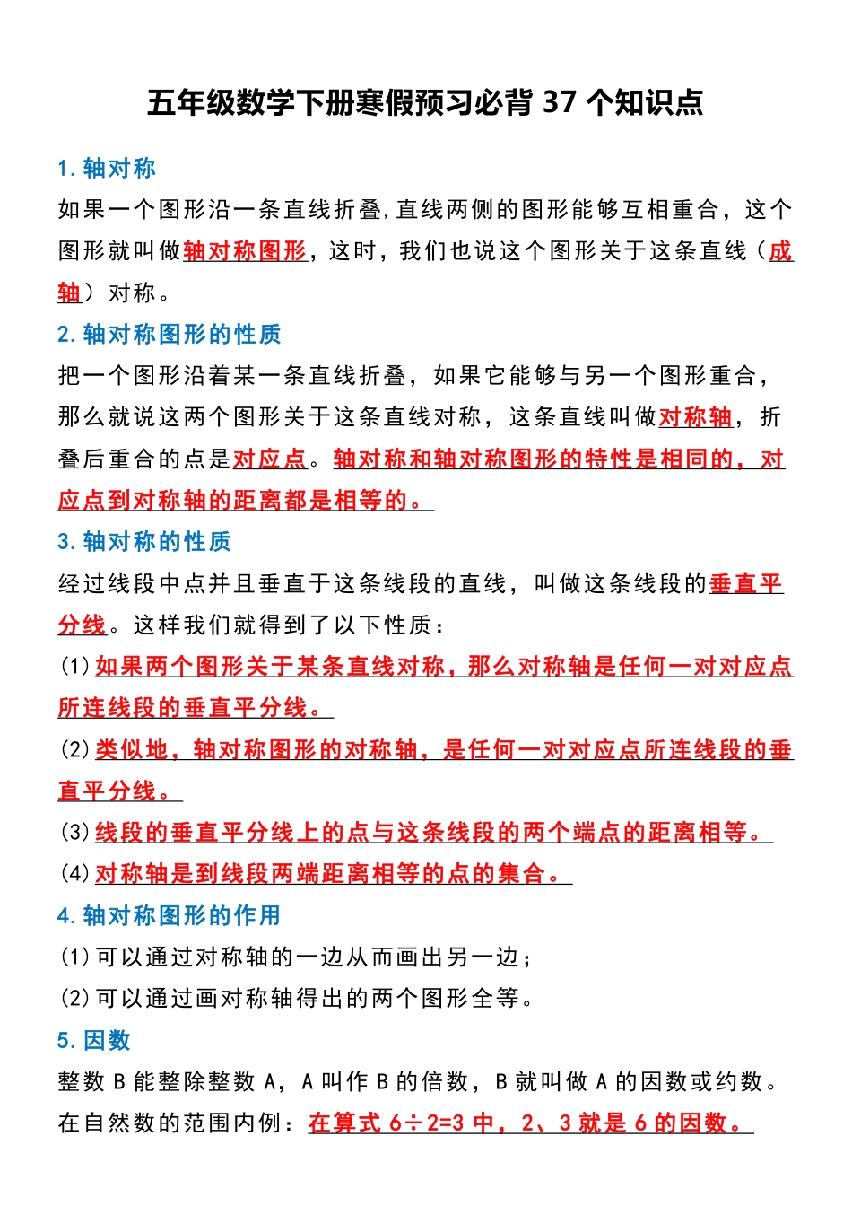 【直播间】五年级数学下册必背知识点归纳整理.pdf