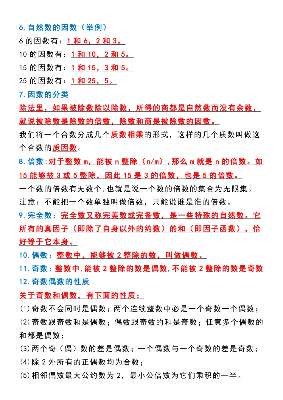 【直播间】五年级数学下册必背知识点归纳整理.pdf