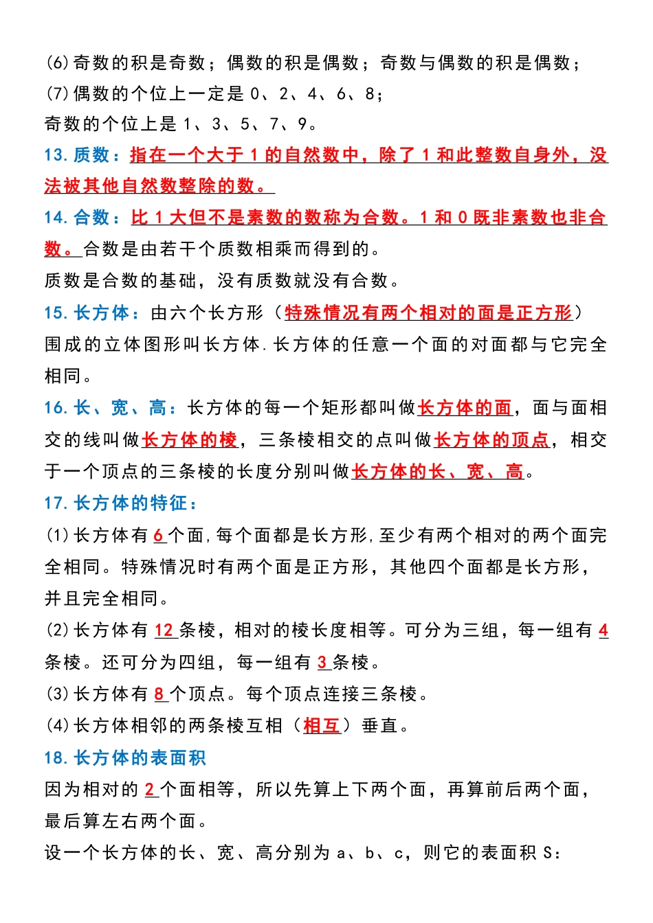 【直播间】五年级数学下册必背知识点归纳整理.pdf