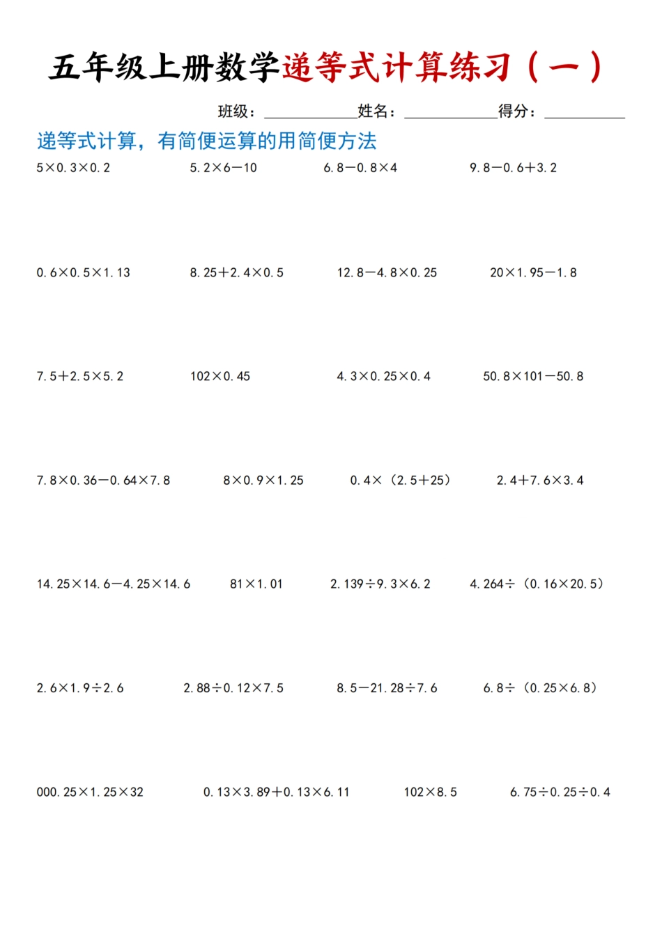五年级（上）数学递等式计算题复习.pdf.pdf