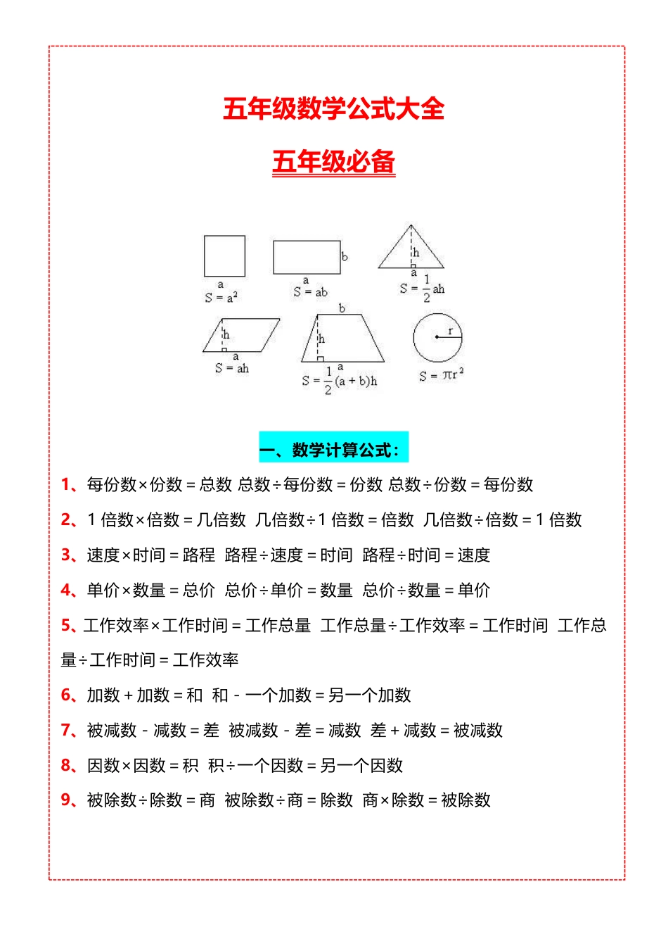 五年级上册 数学必背公式大全 .pdf