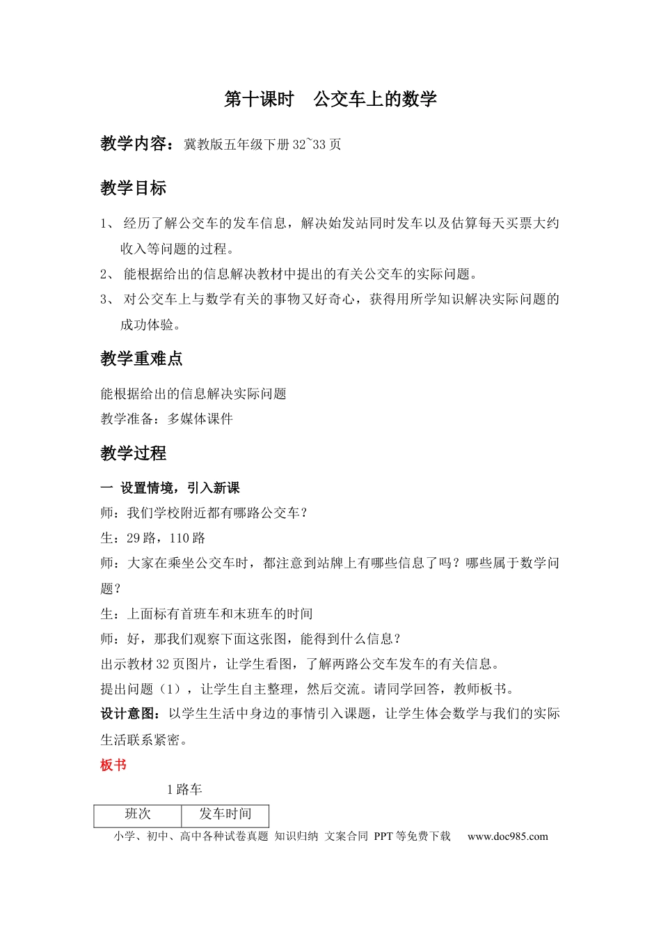 2.10公交车上的数学.docx