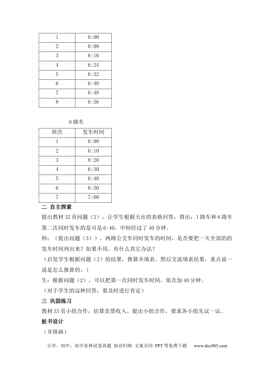 2.10公交车上的数学.docx