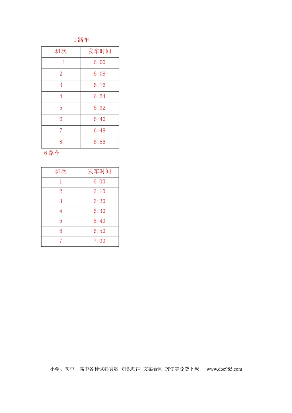 2.10公交车上的数学.docx
