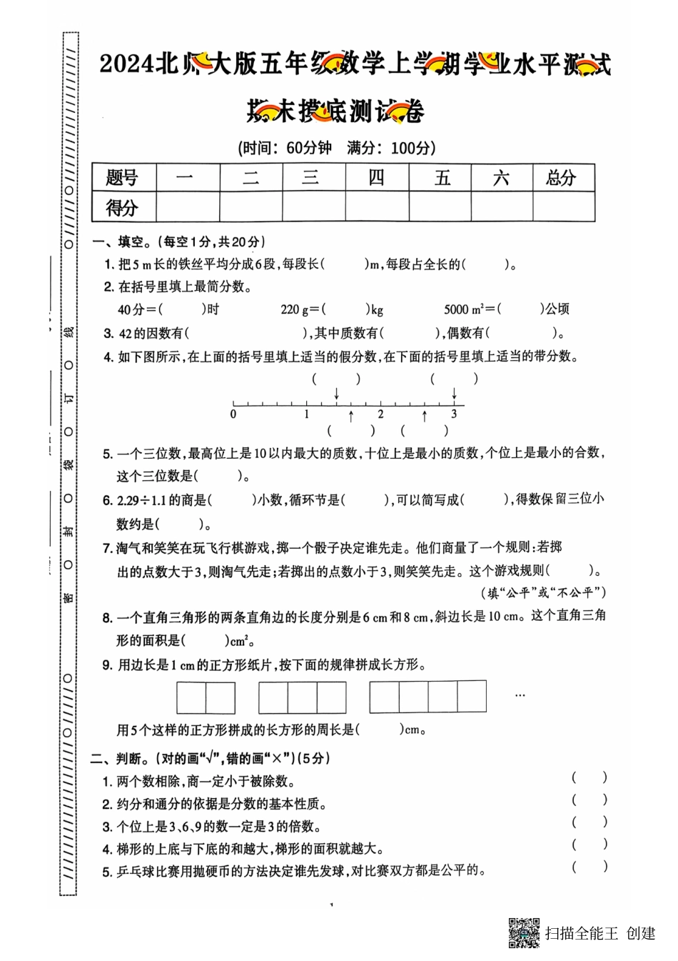 五年级期末数学北师大版.pdf