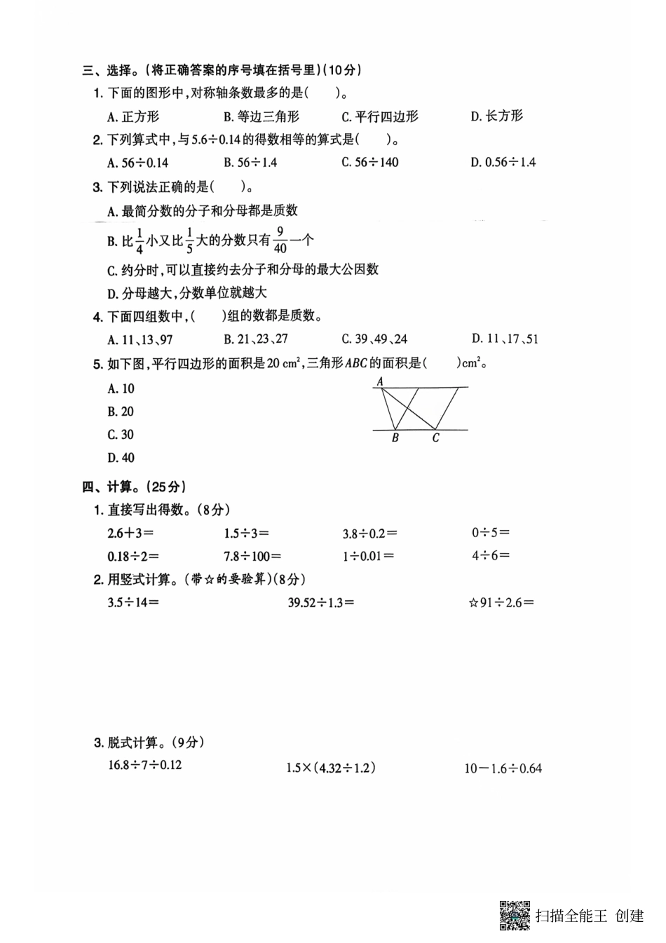 五年级期末数学北师大版.pdf