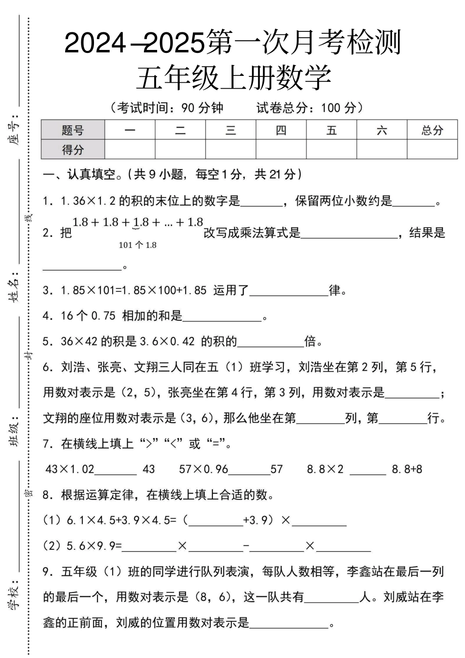 10.10《数学第一次月考》 (1)(1).pdf