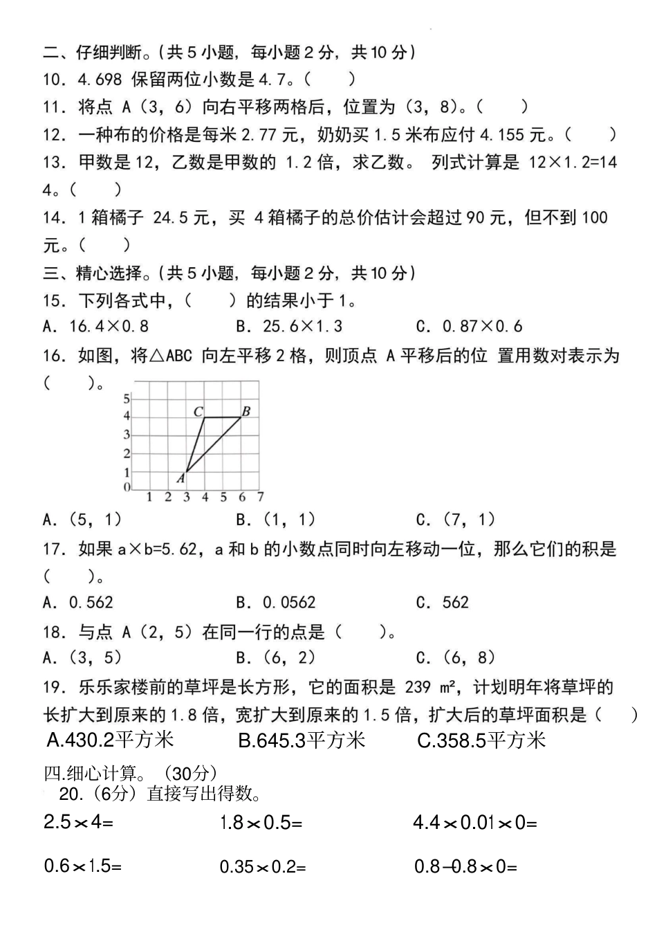 10.10《数学第一次月考》 (1)(1).pdf