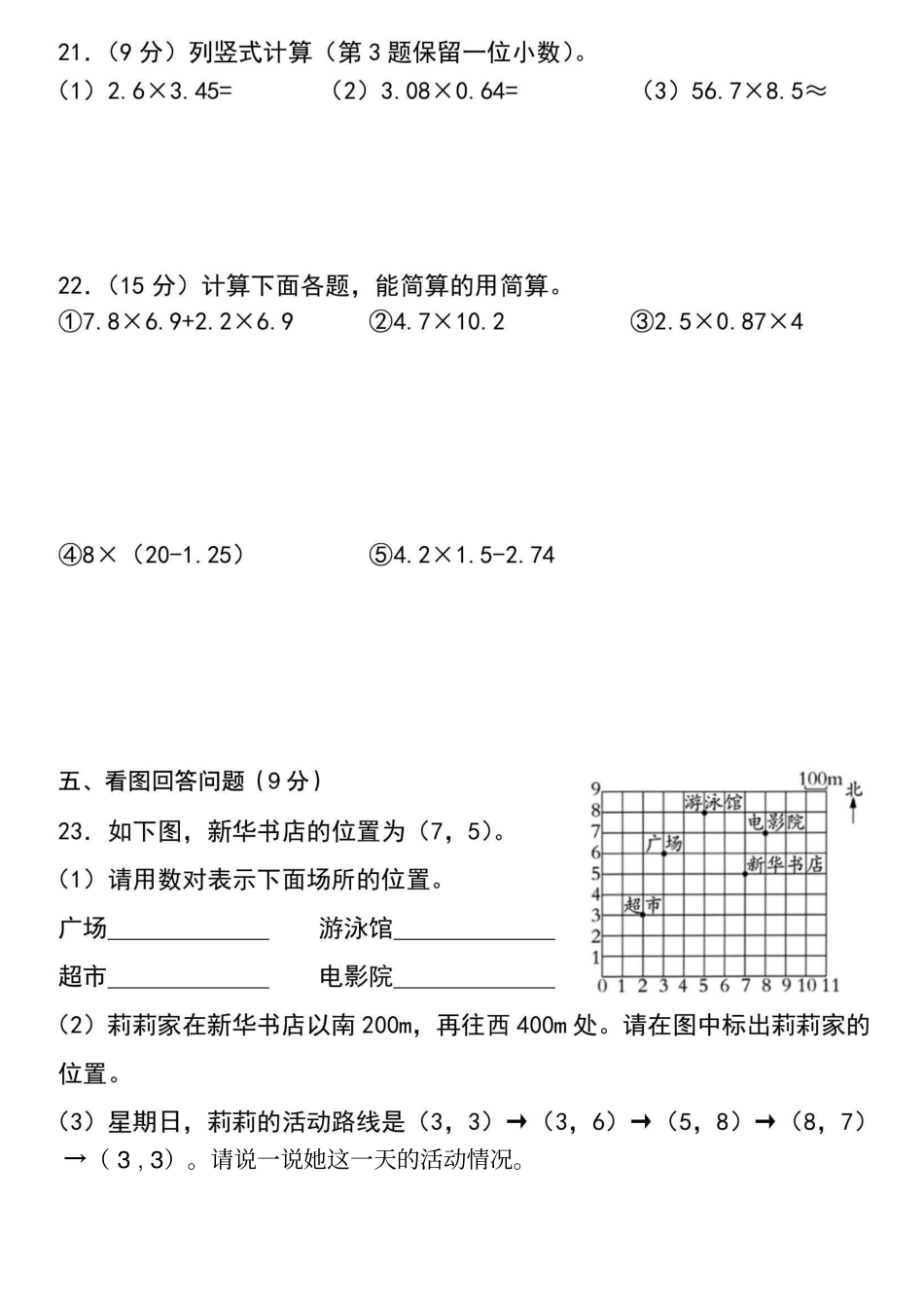 10.10《数学第一次月考》 (1)(1).pdf