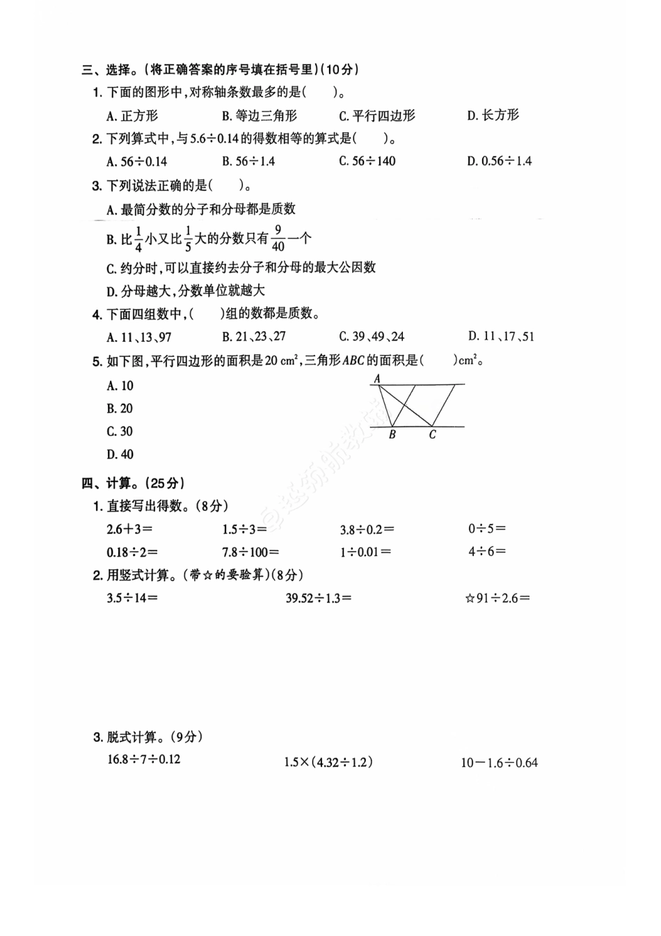 2024+秋上册五年级数学期末试卷（北师大版）.pdf