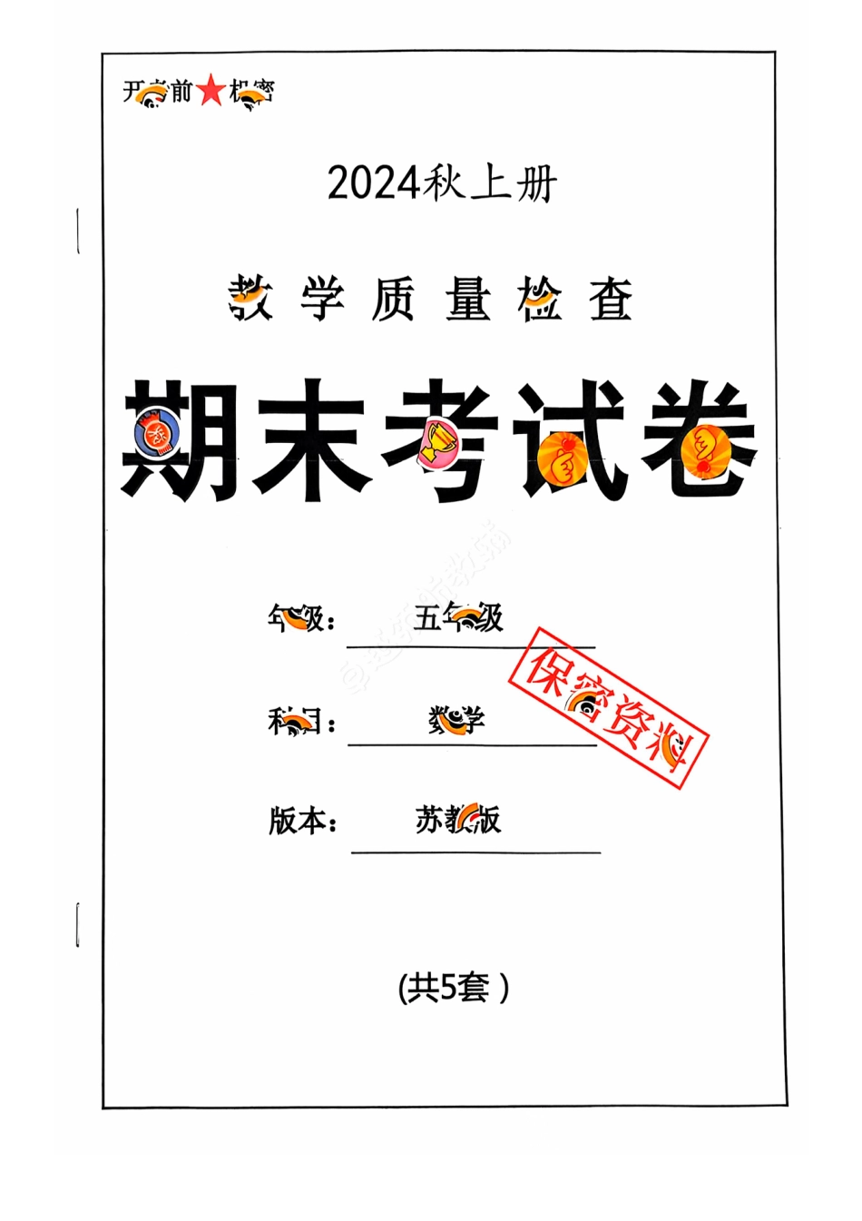 2024+秋上册五年级数学期末试卷（苏教版）.pdf