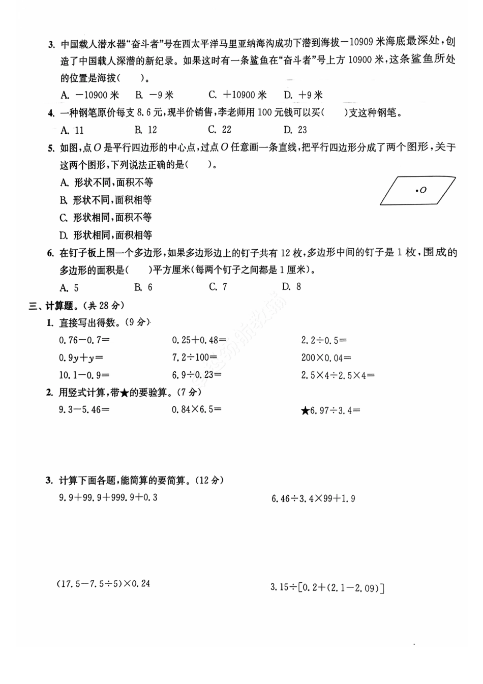 2024+秋上册五年级数学期末试卷（苏教版）.pdf
