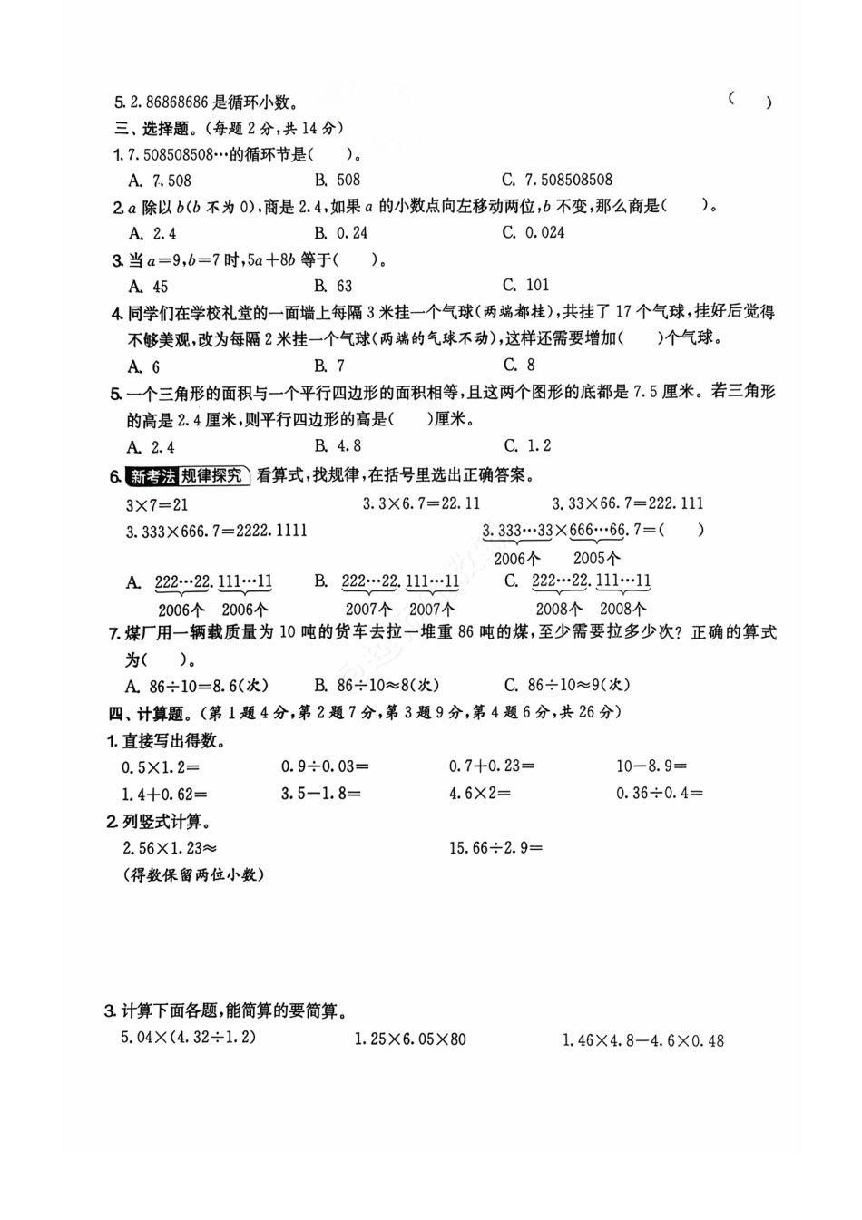 2024+秋上册五年级数学期末试卷（人教版）.pdf