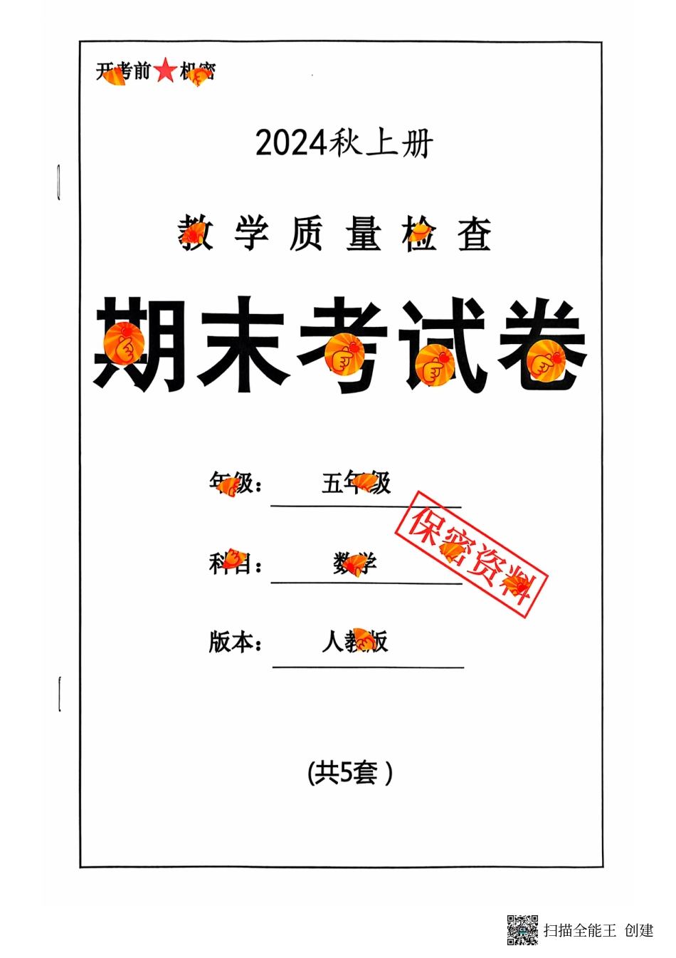 五年级期末数学人教版.pdf
